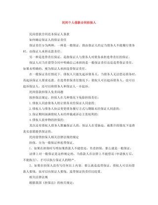 民间个人借款合同担保人 