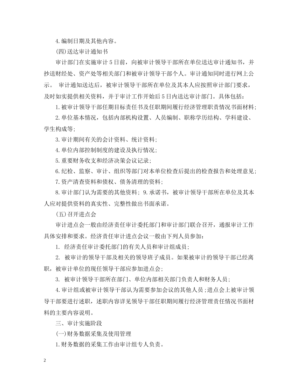 内部经济责任审计范文3篇_第2页