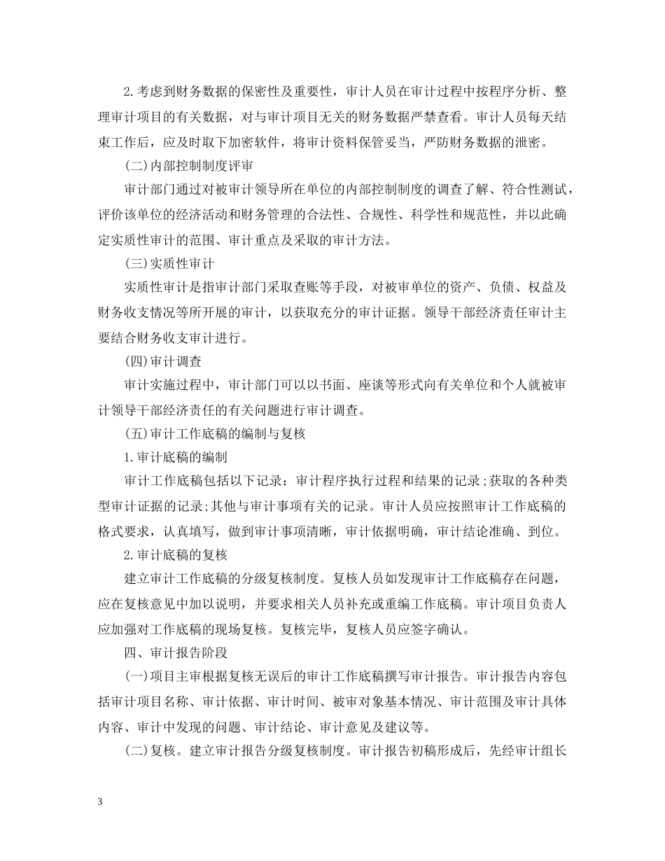 内部经济责任审计范文3篇_第3页