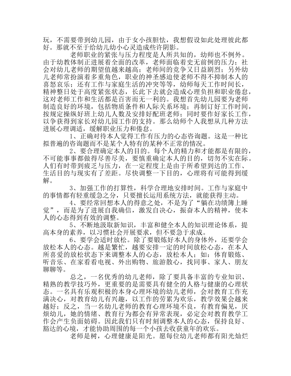 教师个人参考计划总结心理健康专题培训总结 _第2页
