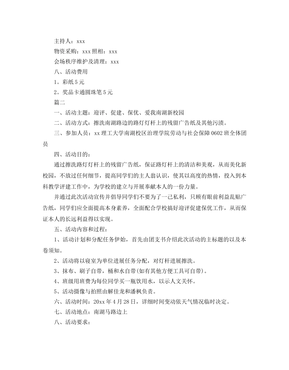 大学主题团日活动策划书 _第2页