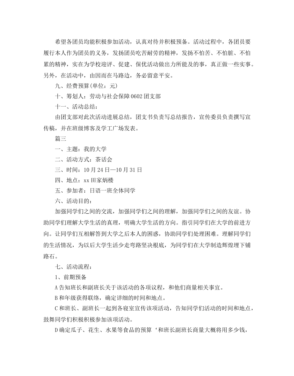 大学主题团日活动策划书 _第3页
