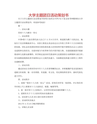大学主题团日活动策划书 