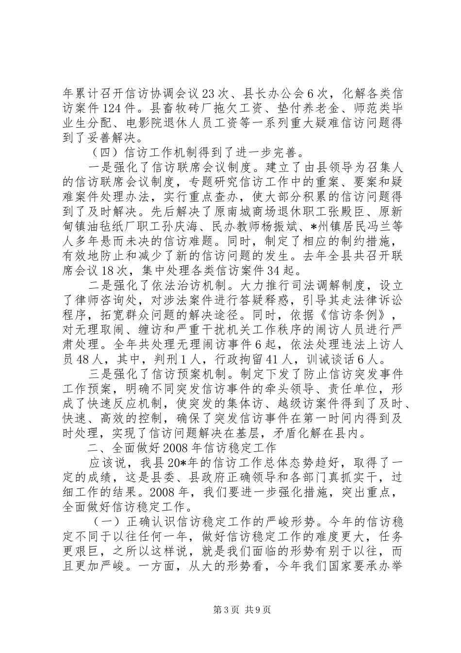 县委信访稳定工作会议上的讲话发言_第3页