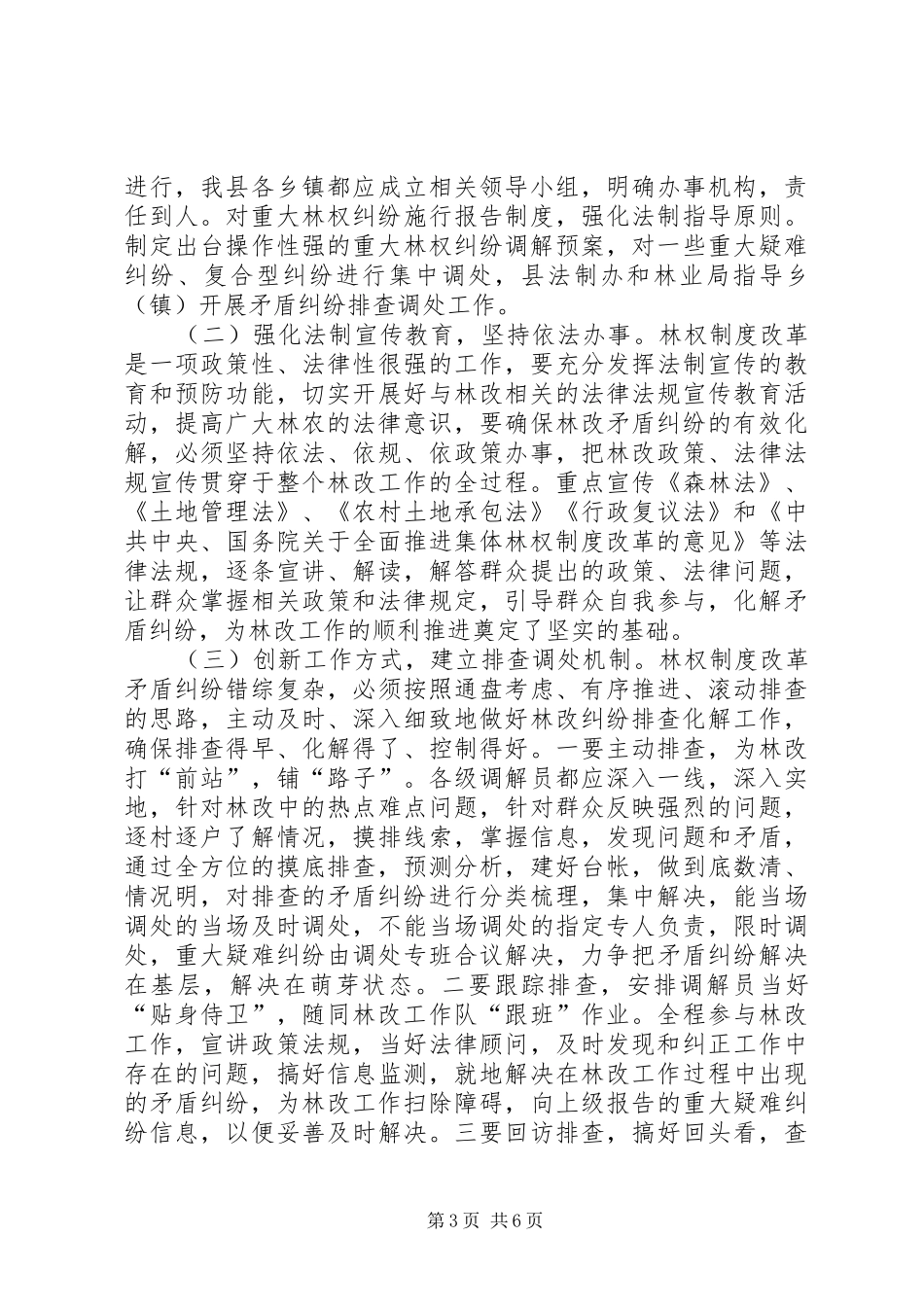 县长在林权纠纷调处会讲话发言_第3页