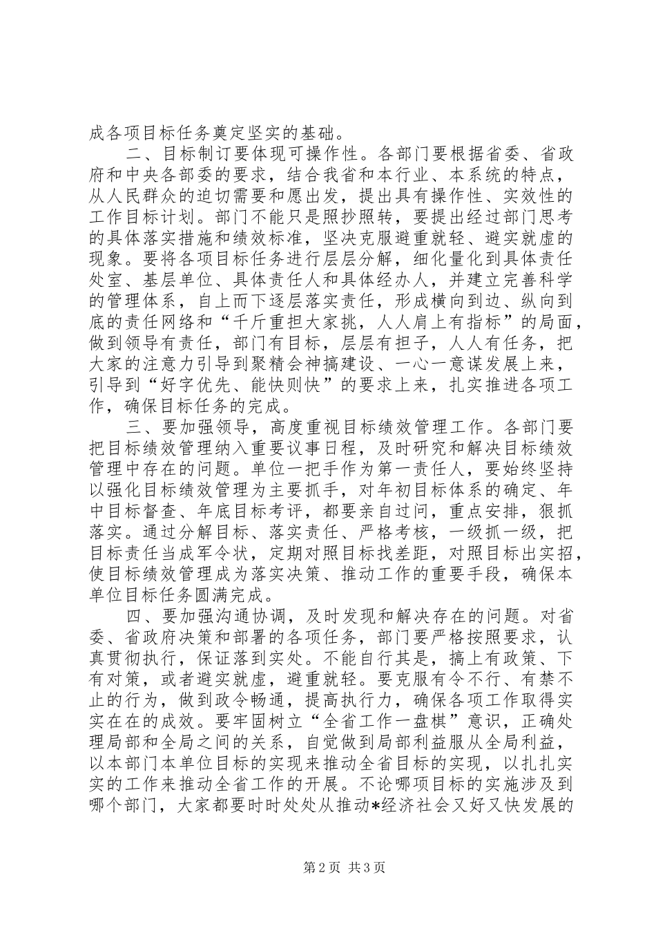 目标制订培训讲话发言_第2页