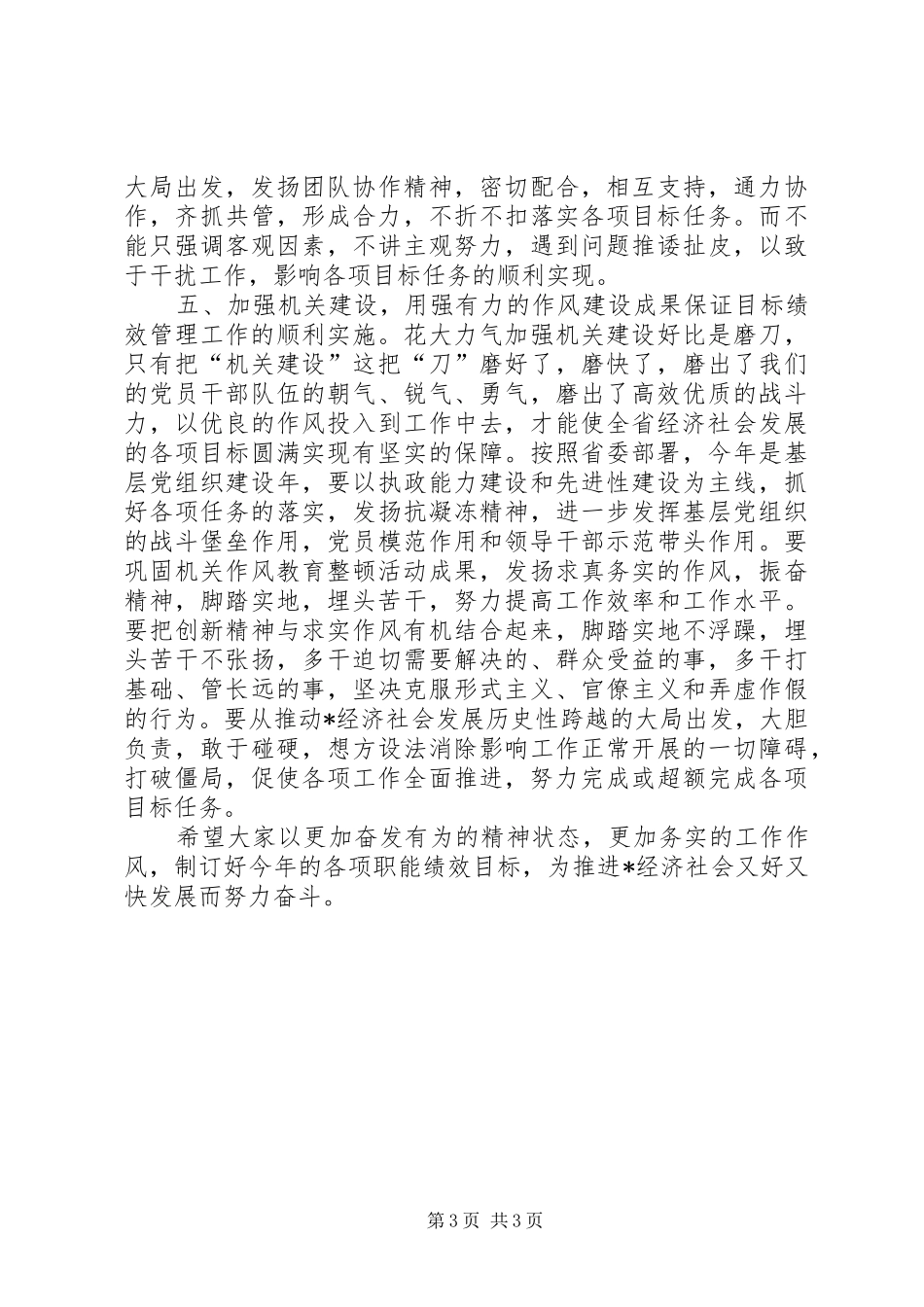 目标制订培训讲话发言_第3页
