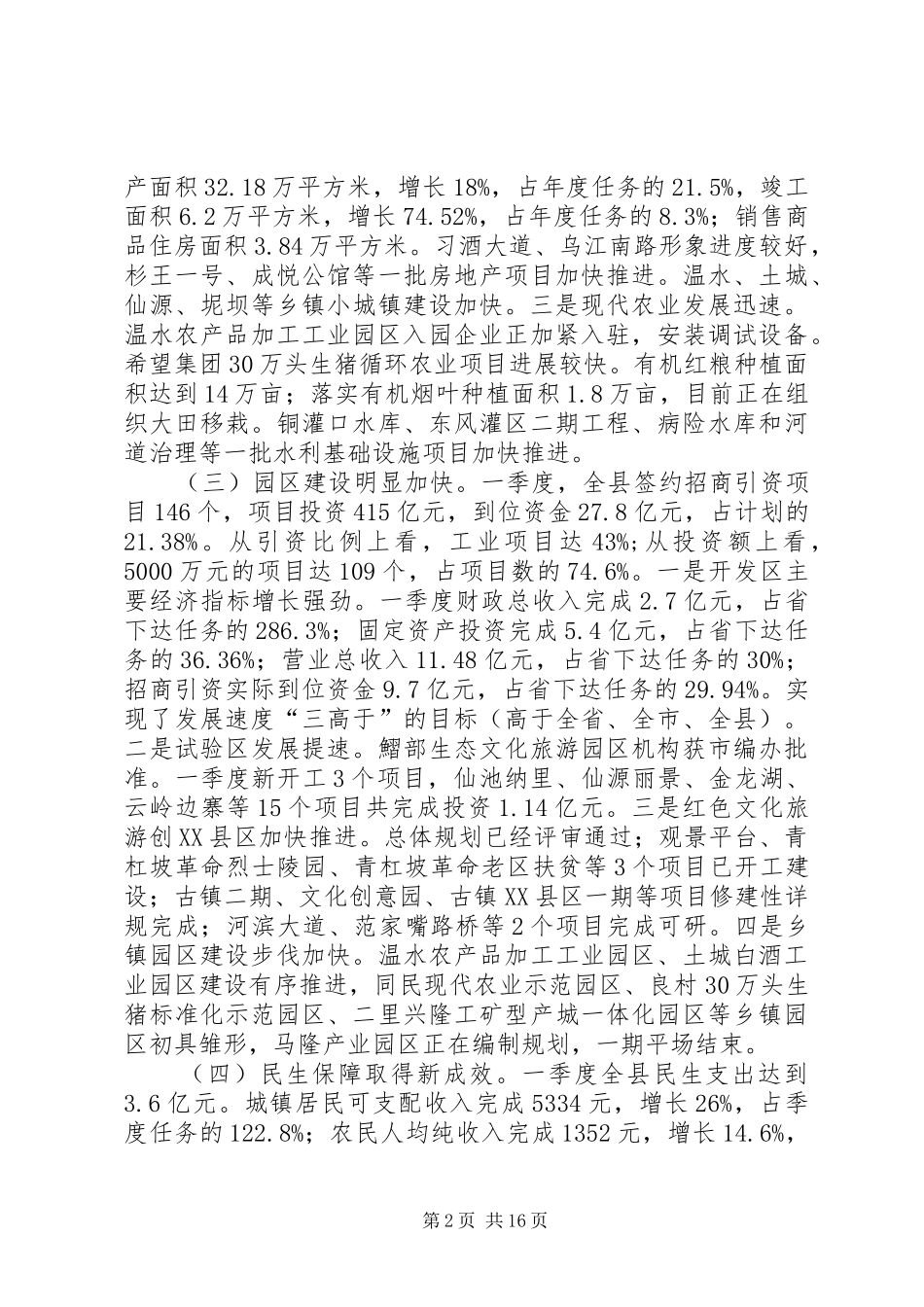 县长在党建暨经济工作调度会上的讲话发言_第2页
