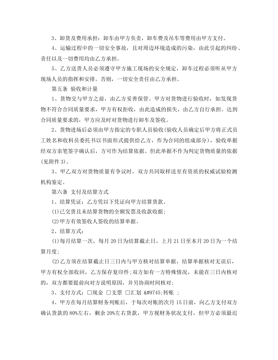 木方采购合同范本 _第2页