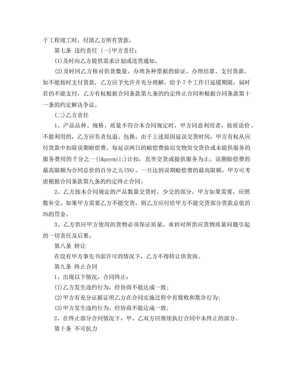 木方采购合同范本 _第3页