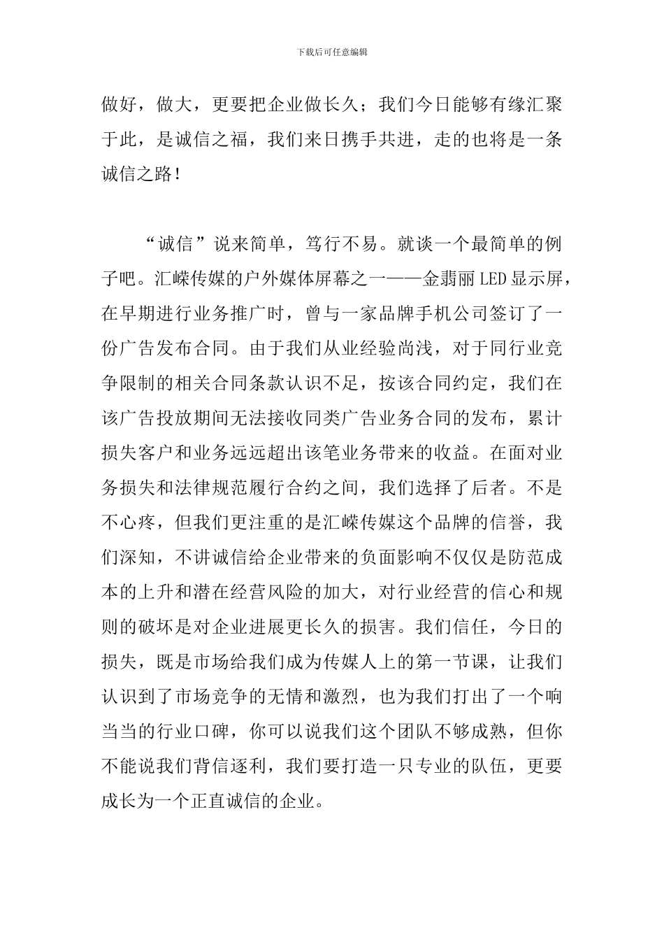 企业文化演讲稿1500字精选_第2页