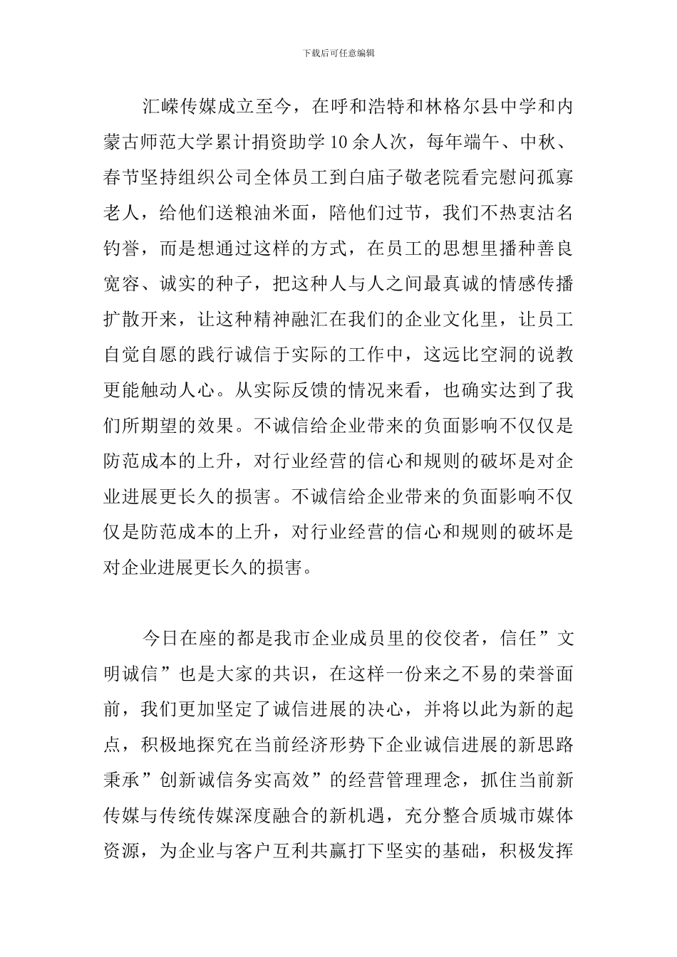 企业文化演讲稿1500字精选_第3页