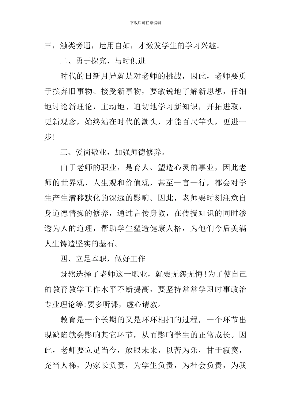 优秀教师政治业务学习心得体会_第2页