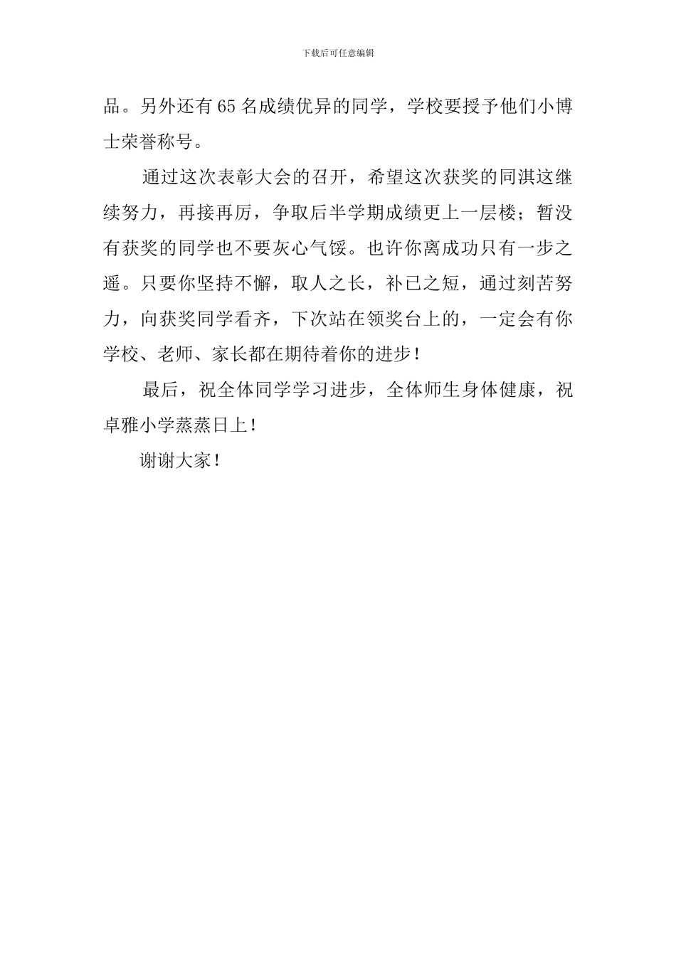 小学期中表彰大会教师代表发言稿_第2页