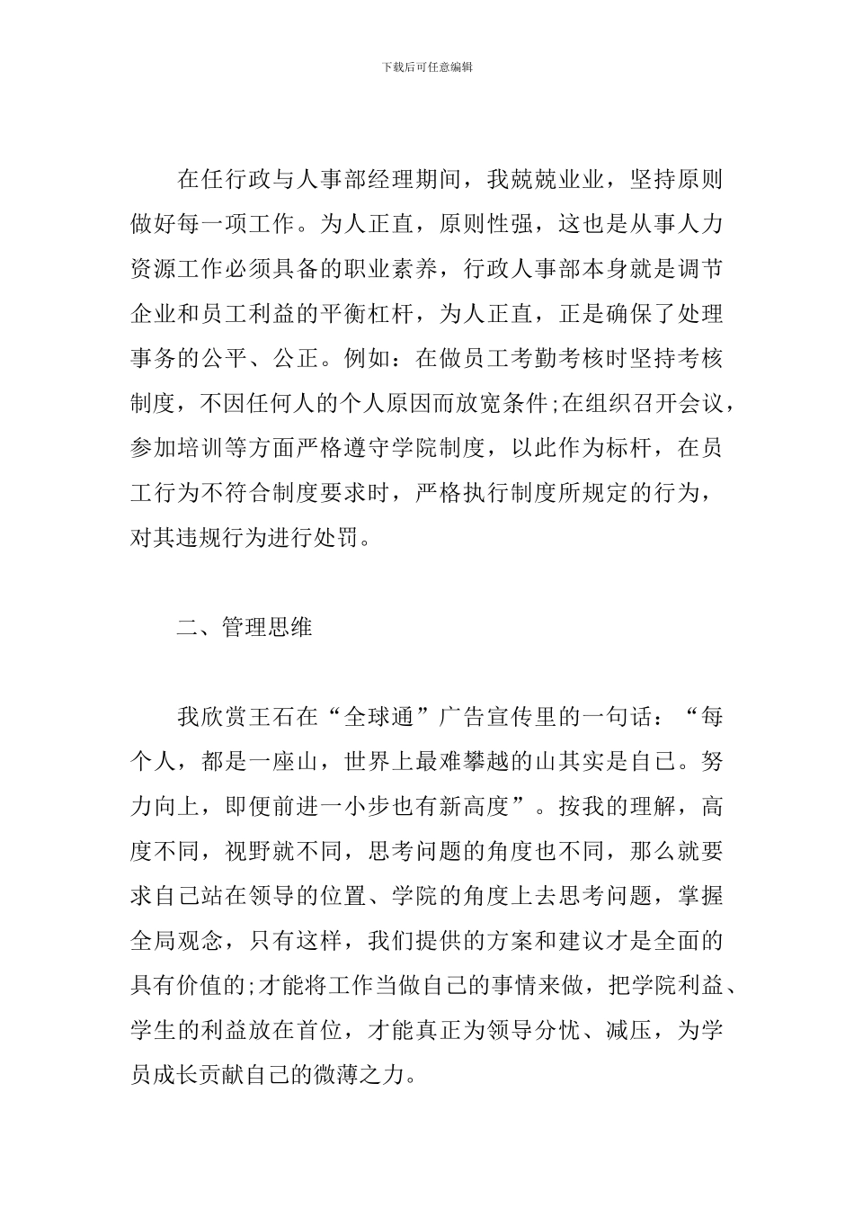 2024年人事部员工工作总结_第2页