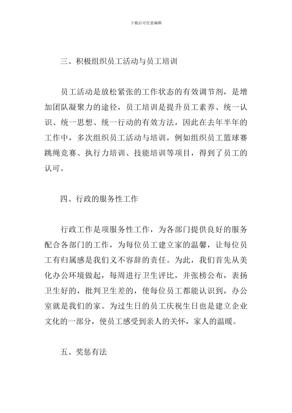 2024年人事部员工工作总结_第3页