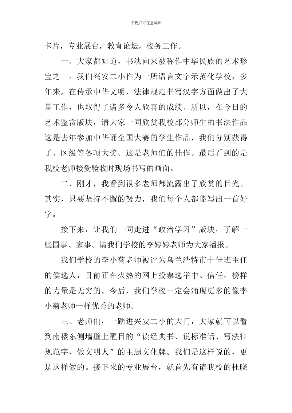学生会例会主持稿优秀范文_第2页