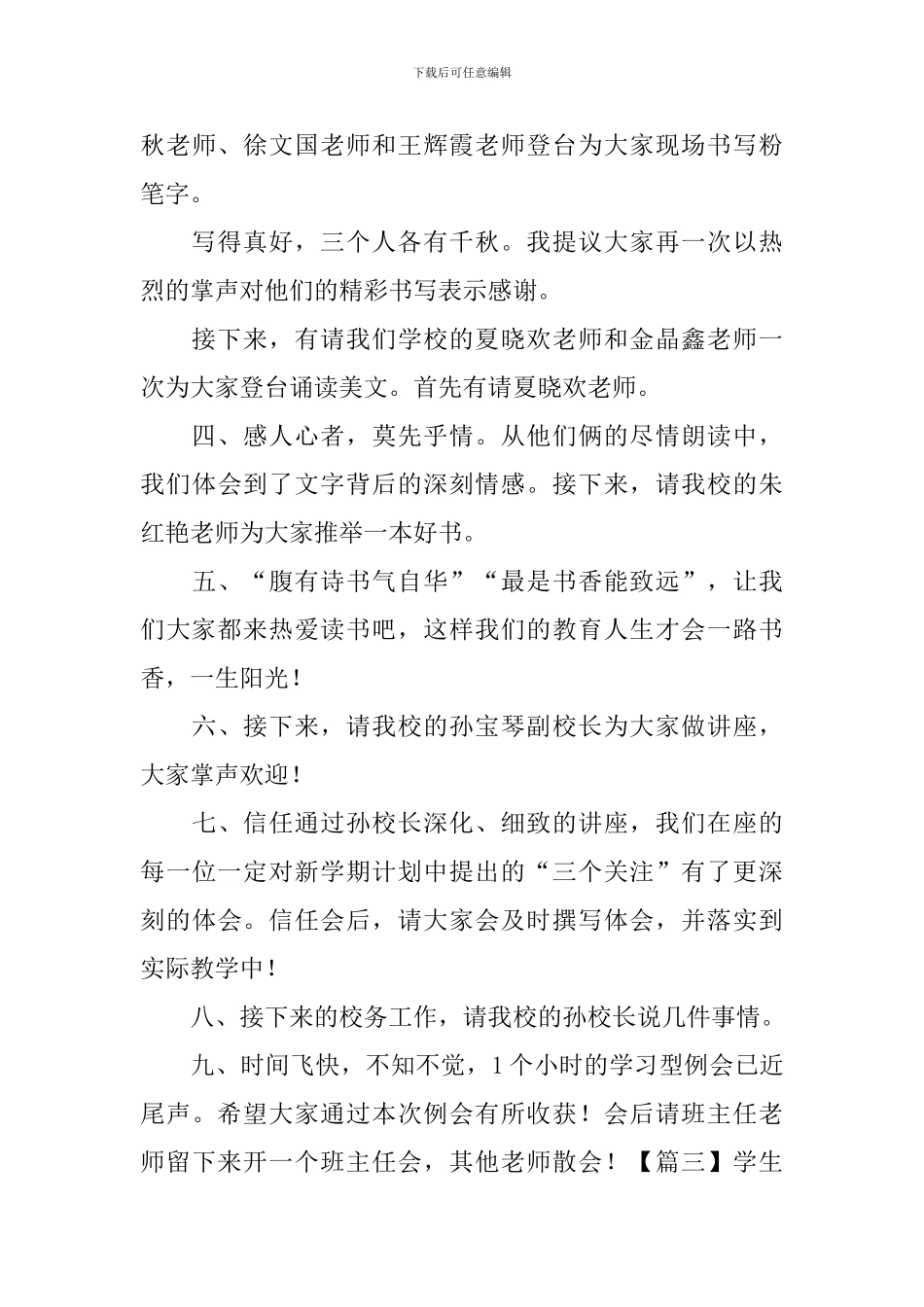 学生会例会主持稿优秀范文_第3页