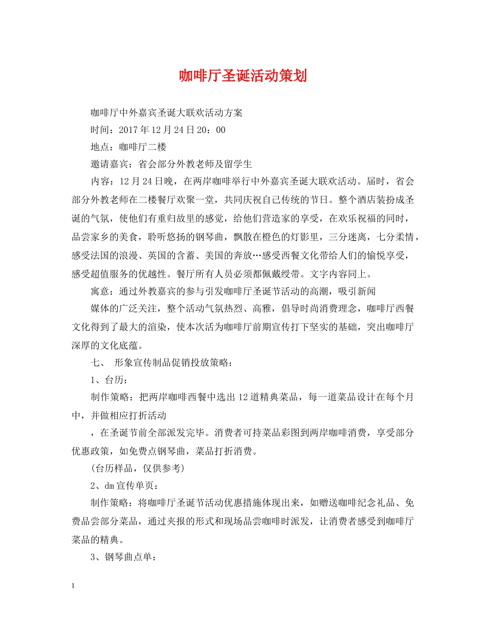 咖啡厅圣诞活动策划 _第1页