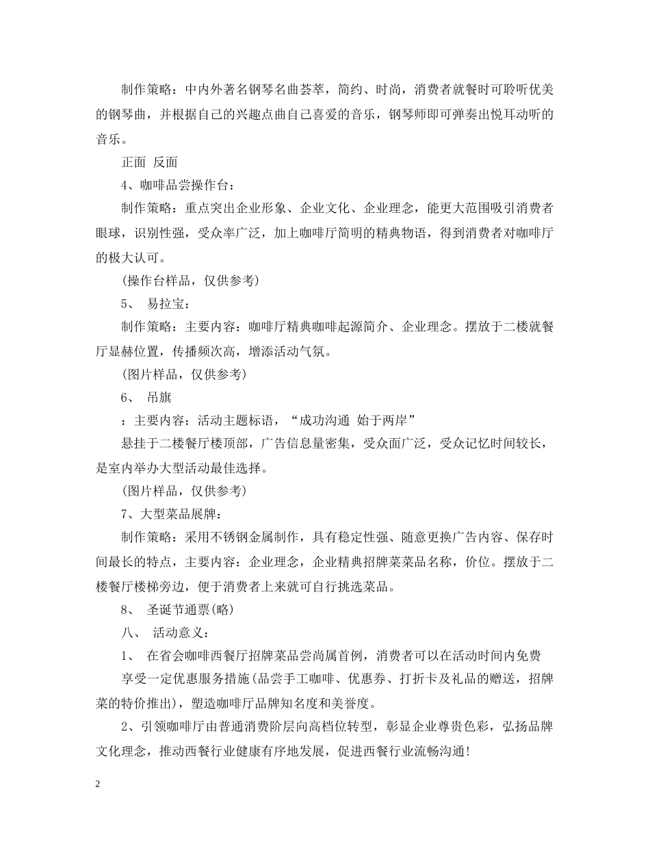咖啡厅圣诞活动策划 _第2页