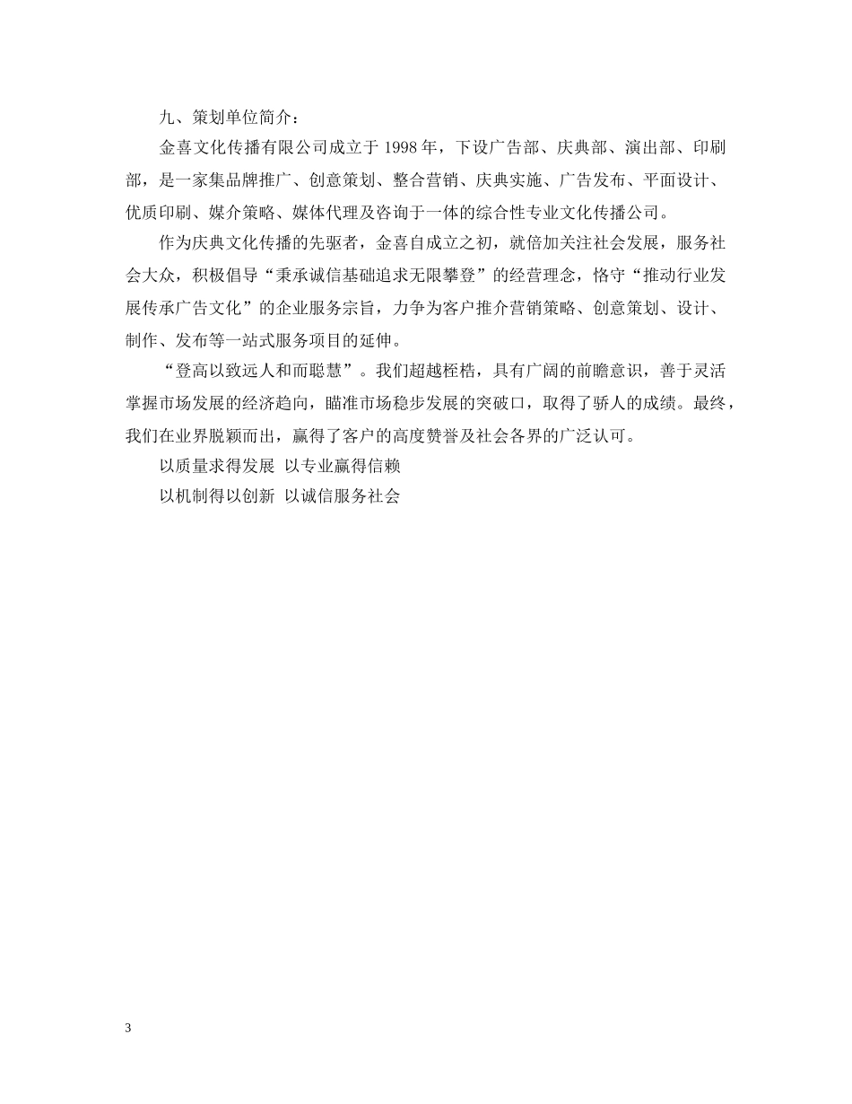 咖啡厅圣诞活动策划 _第3页