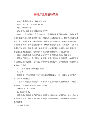 咖啡厅圣诞活动策划 