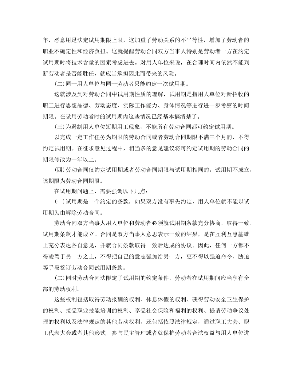 劳动合同试用期的相关规定 _第2页