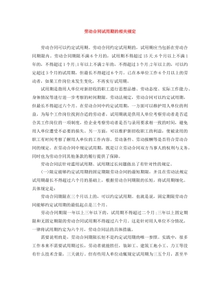 劳动合同试用期的相关规定 