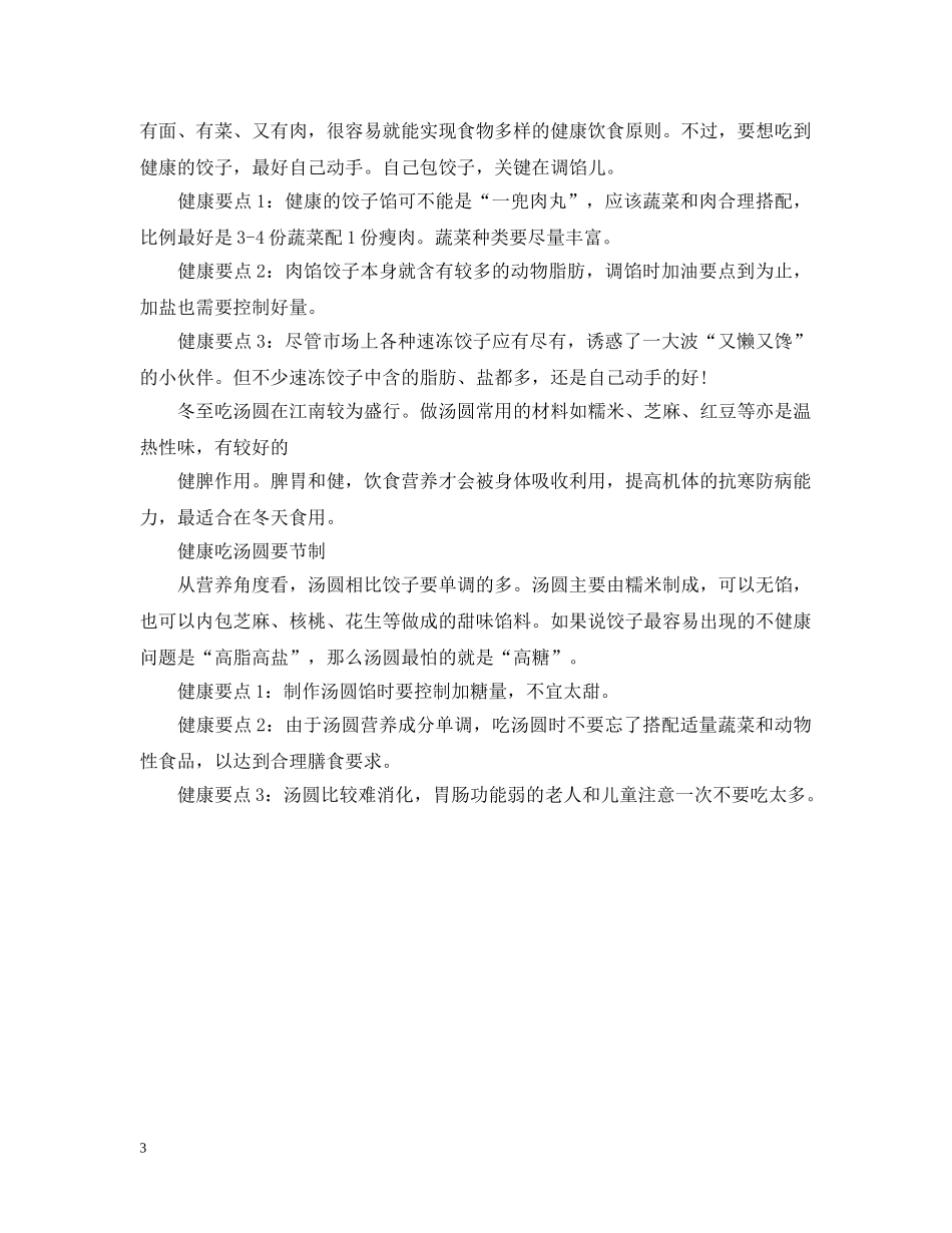 南方冬至吃什么食物 _第3页