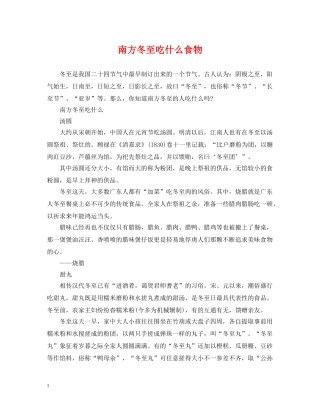 南方冬至吃什么食物 