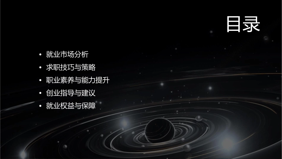 大学生就业指导魏坤课件_第2页