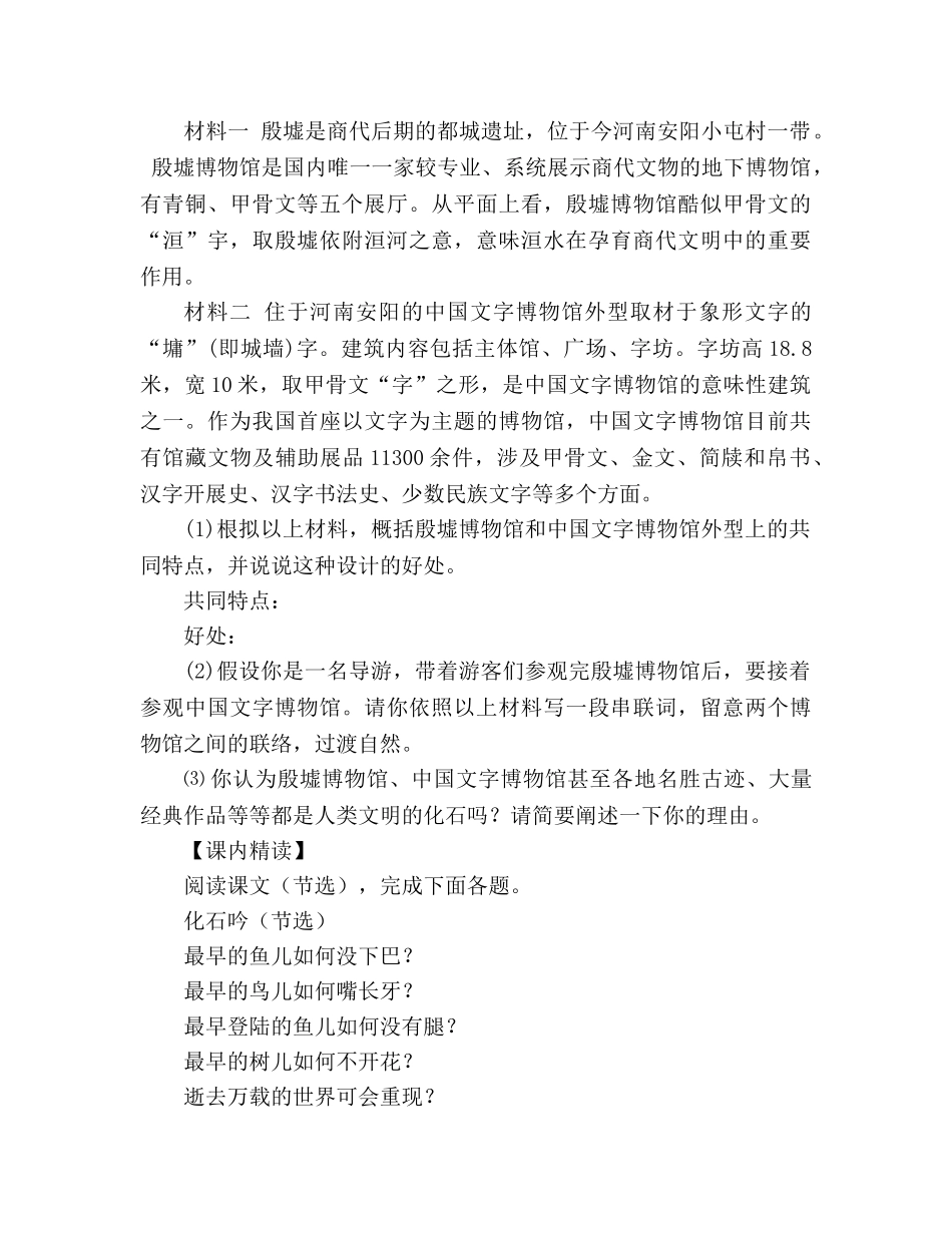 教案人教版七年级上册《第16课 化石吟》导学案 _第2页