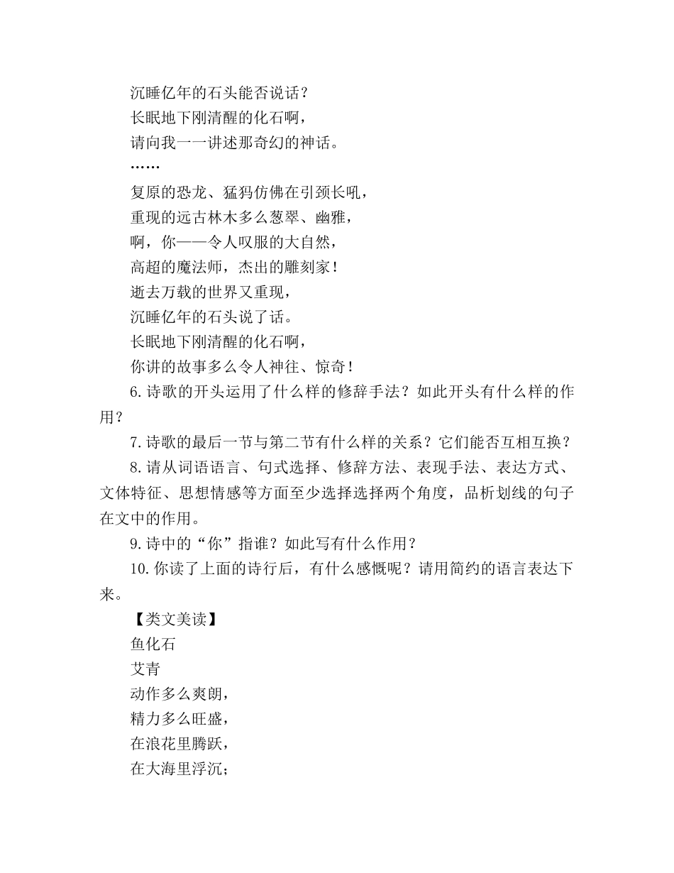 教案人教版七年级上册《第16课 化石吟》导学案 _第3页