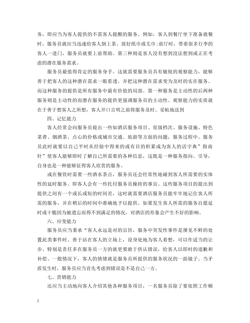 关于酒店员工培训心得体会5篇 _第2页