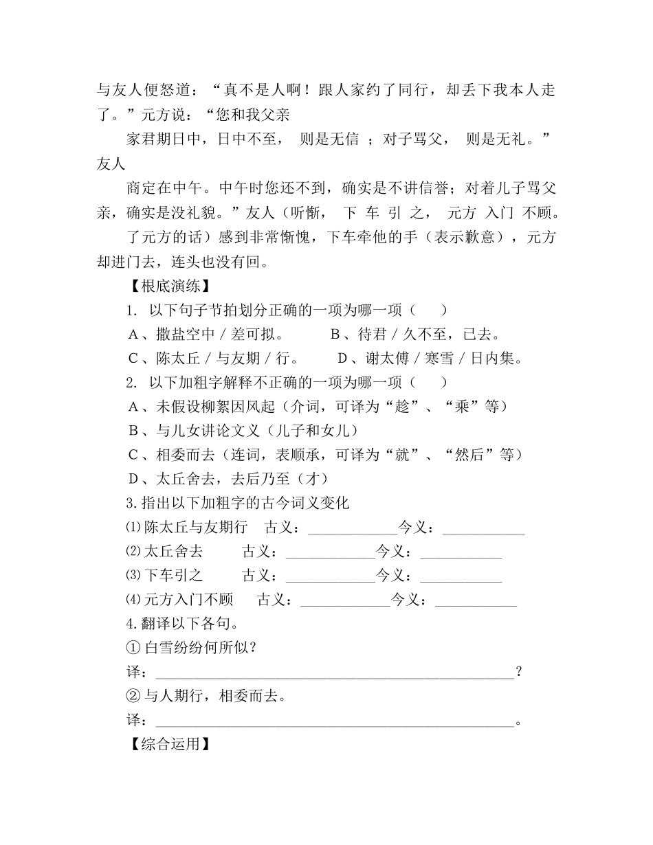 教案人教版七年级上册《第二十五课 《世说新语》二则》导学案 _第2页