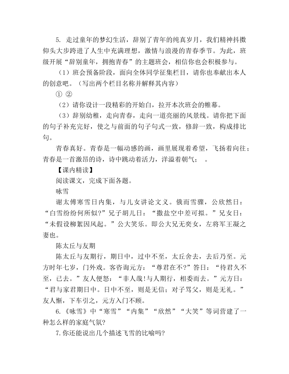 教案人教版七年级上册《第二十五课 《世说新语》二则》导学案 _第3页