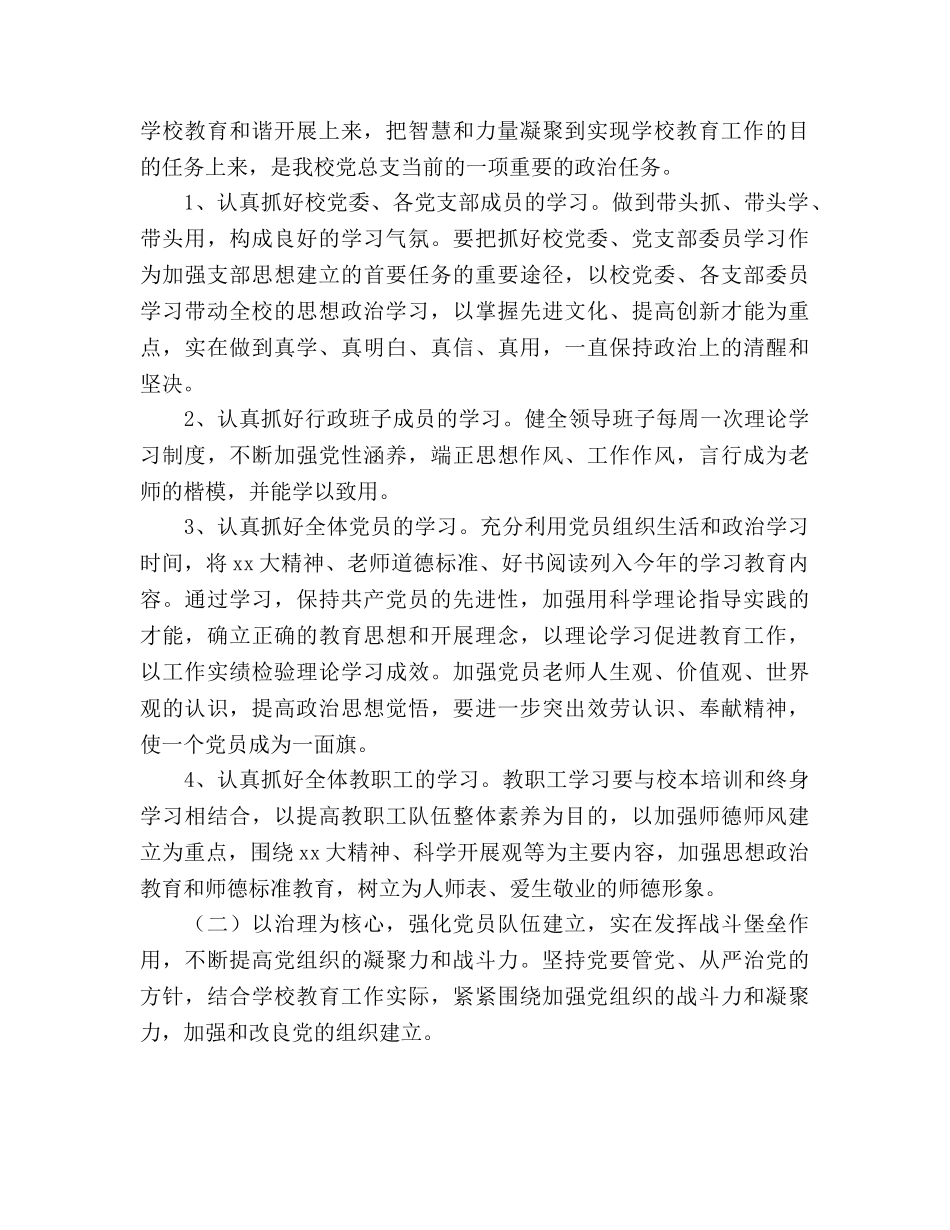 教办党支部工作参考计划范文 _第2页