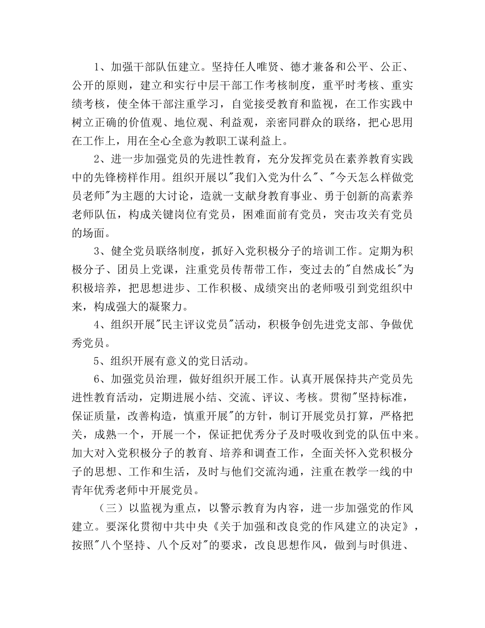 教办党支部工作参考计划范文 _第3页