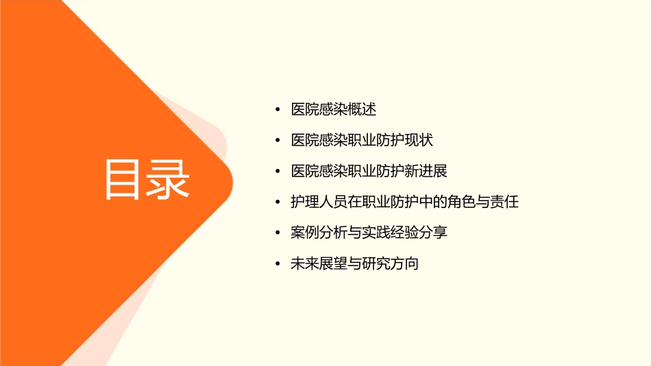 医院感染职业防护新进展护理课件_第2页