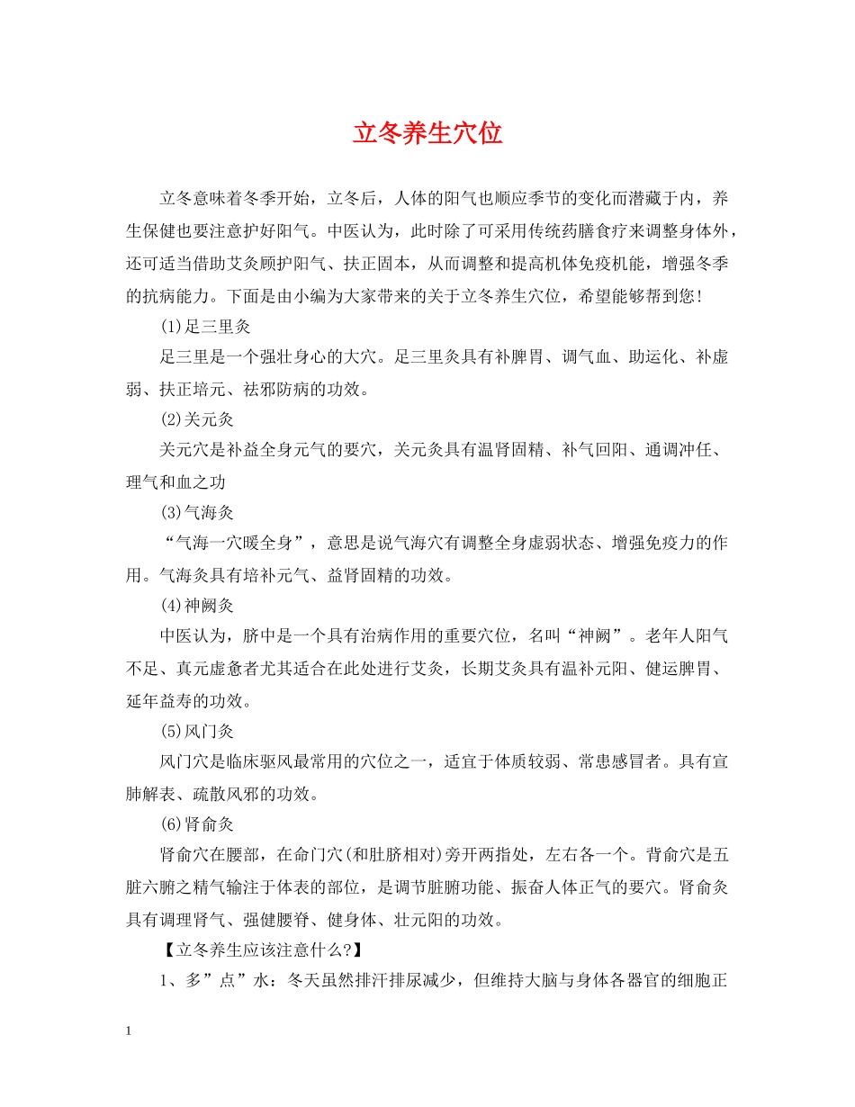 立冬养生穴位 _第1页