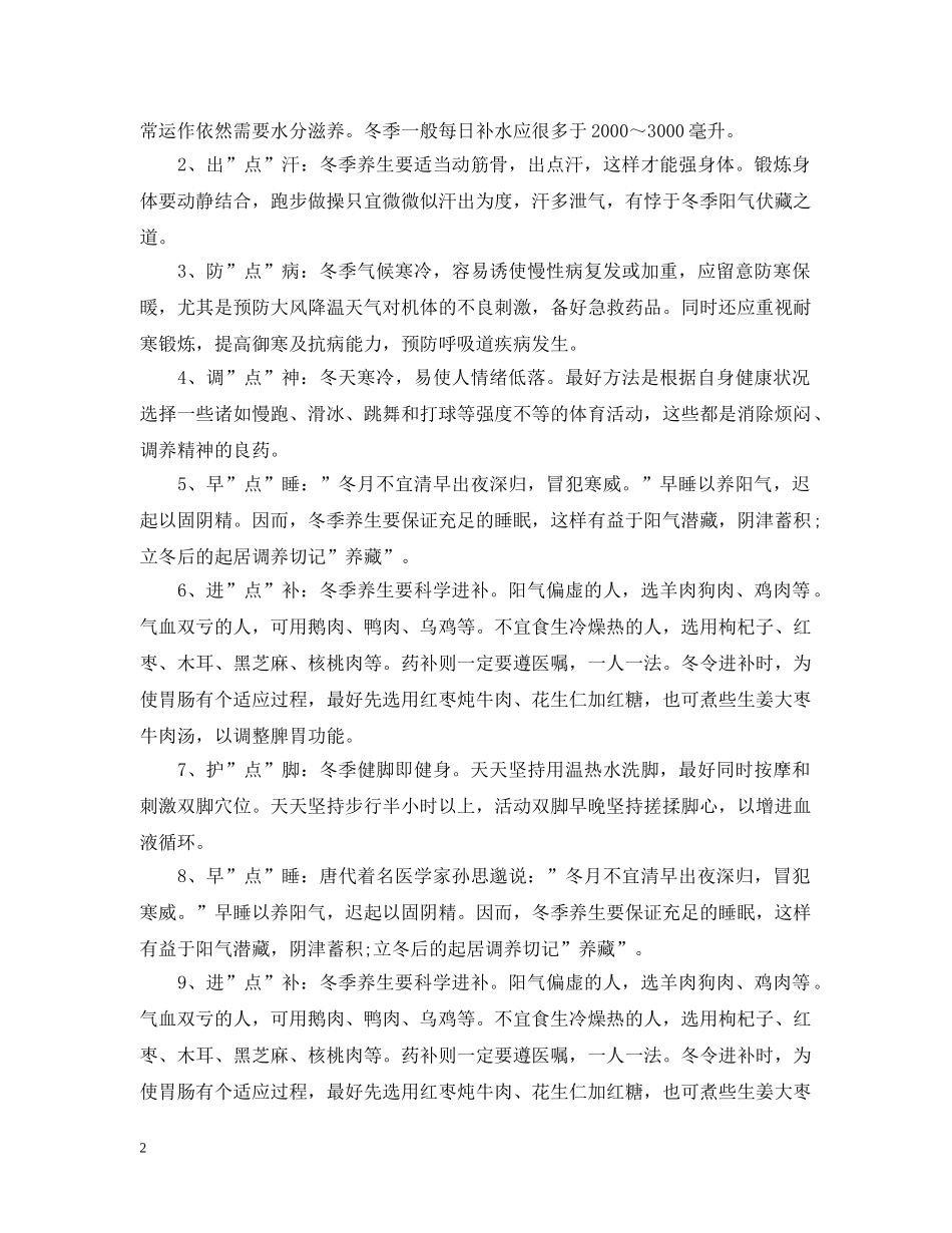 立冬养生穴位 _第2页