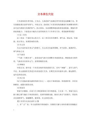 立冬养生穴位 