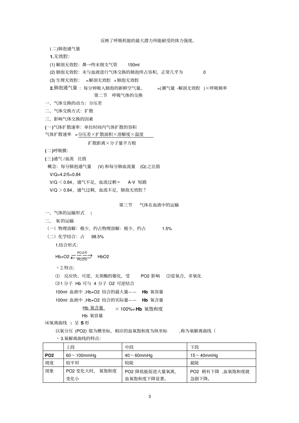 医学生理学期末重点笔记__呼吸笔记全_第3页