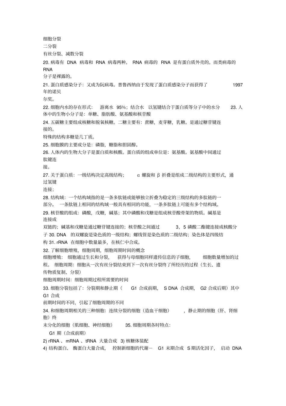 医学生物学重点_第2页