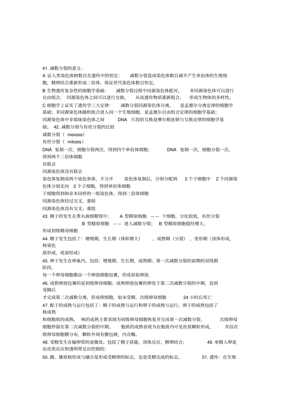 医学生物学重点_第3页