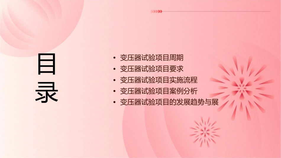 变压器试验项目周期及要求课件_第2页