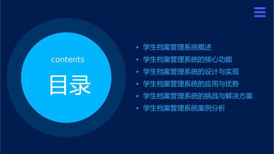 学生档案管理系统课件_第2页