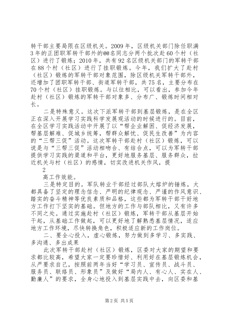 军转干部下基层动员会上的讲话发言_第2页