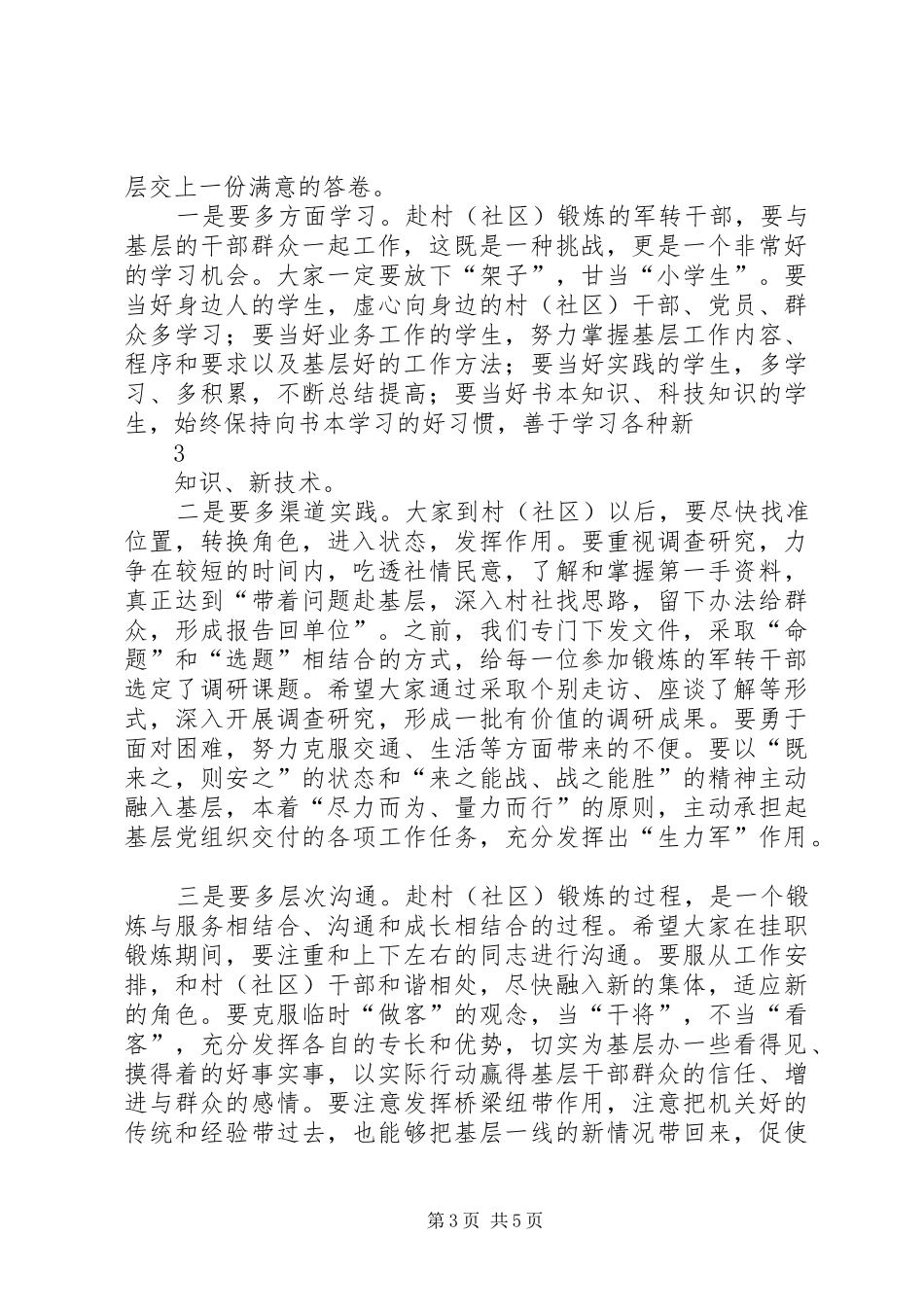 军转干部下基层动员会上的讲话发言_第3页