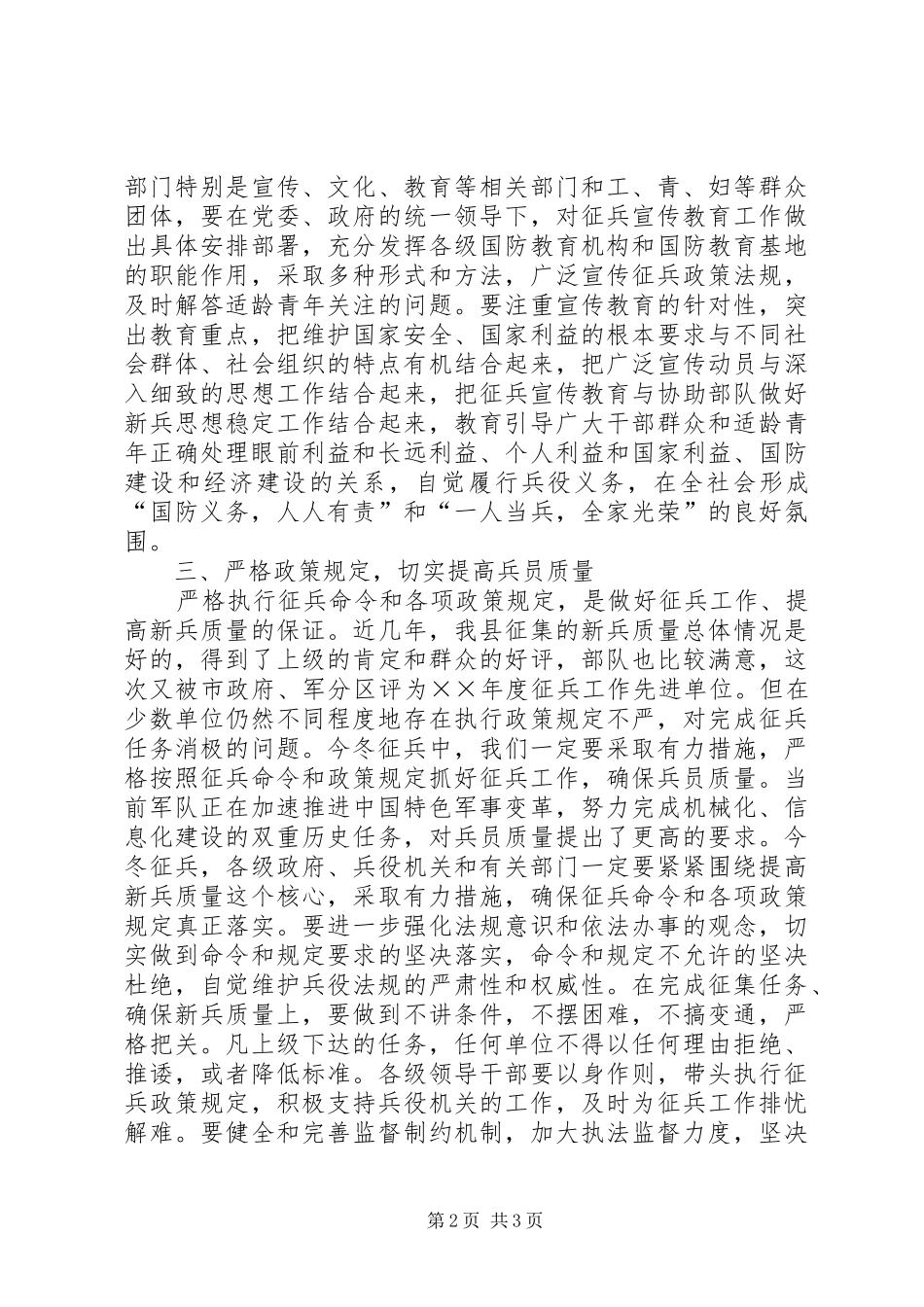 在全县征兵工作会议上的讲话发言_1_第2页